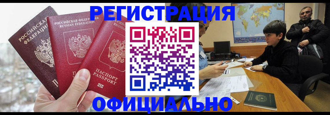 прописка от собственника в Краснодарском крае
