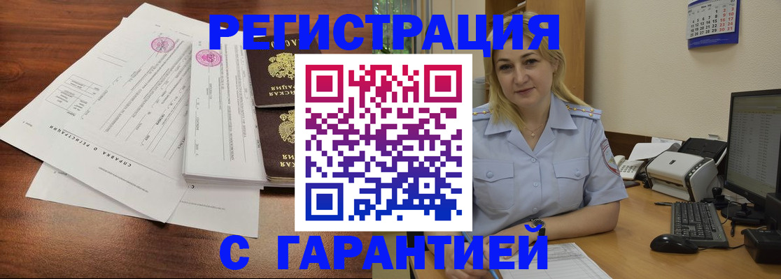регистрация в Краснодарском крае