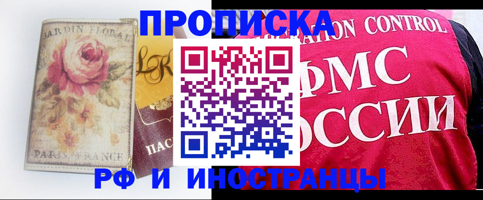 прописка в Краснодарском крае